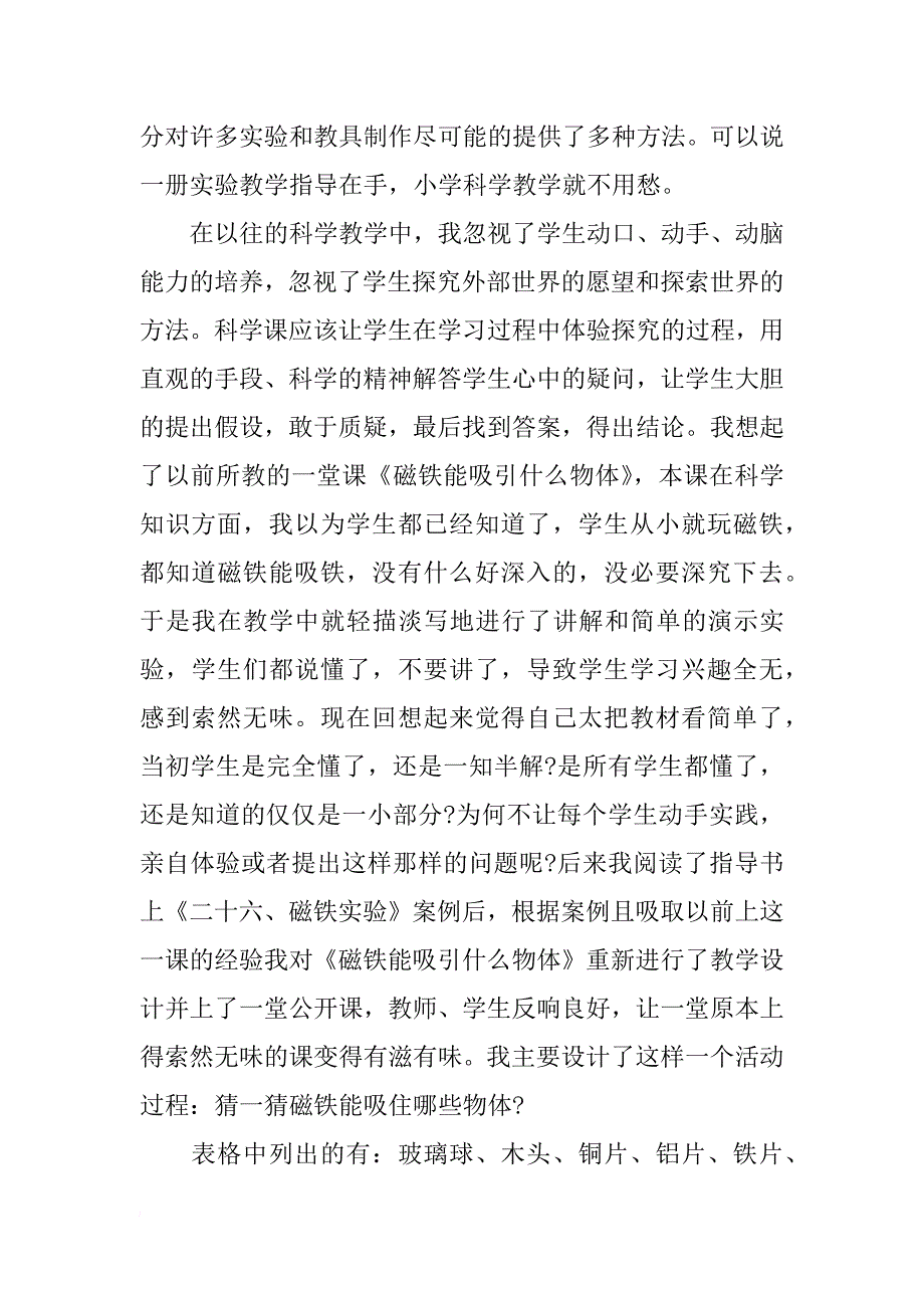 《小学科学教师实验教学指导》读书心得_第2页