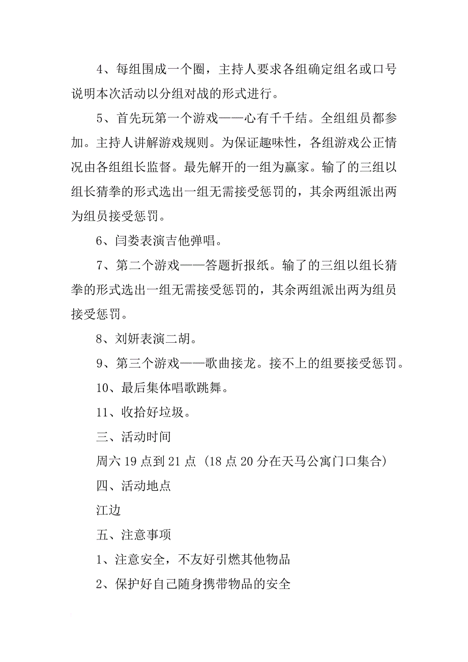 优秀班级篝火晚会活动策划书范文11月_第2页