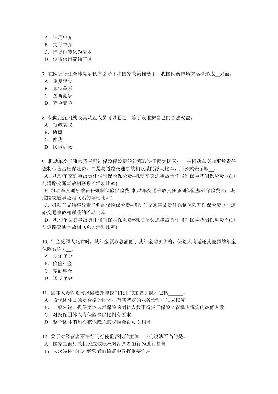 2018年西 藏保险代理从业人员资格考试试卷_第2页