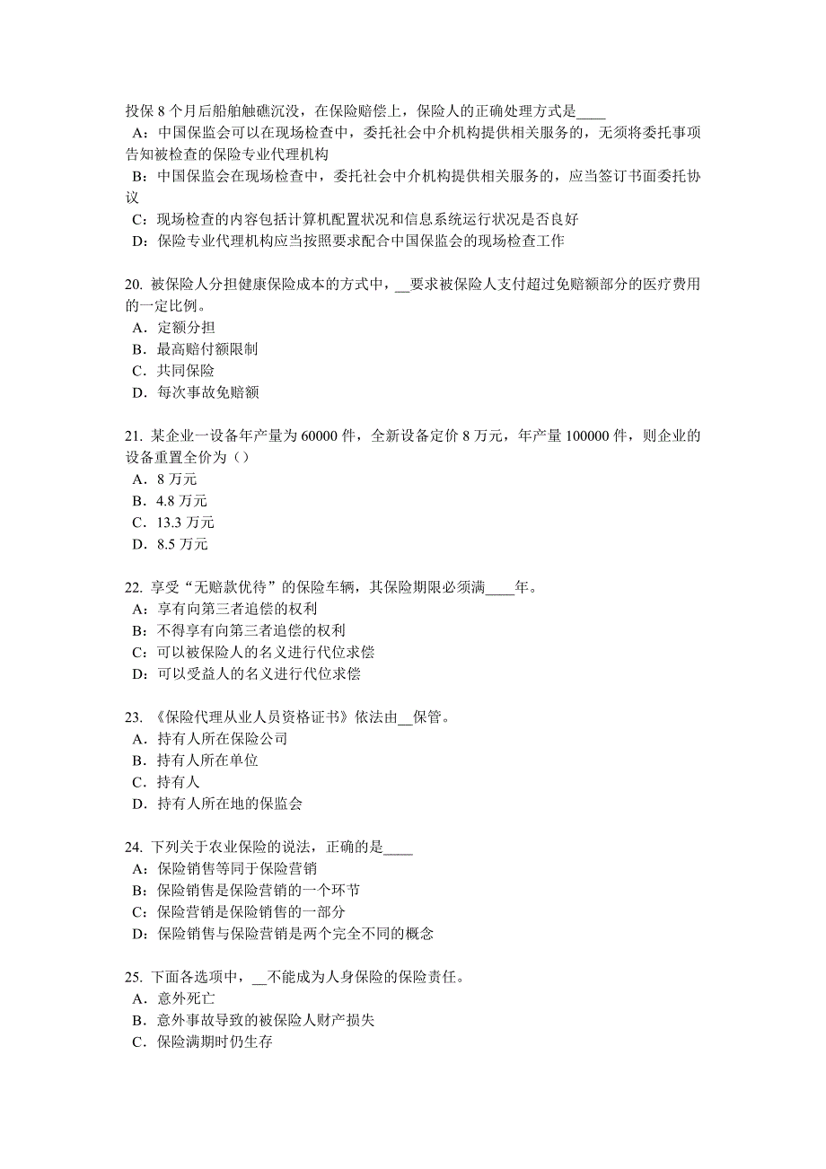 2018年西 藏保险代理从业人员资格考试试卷_第4页