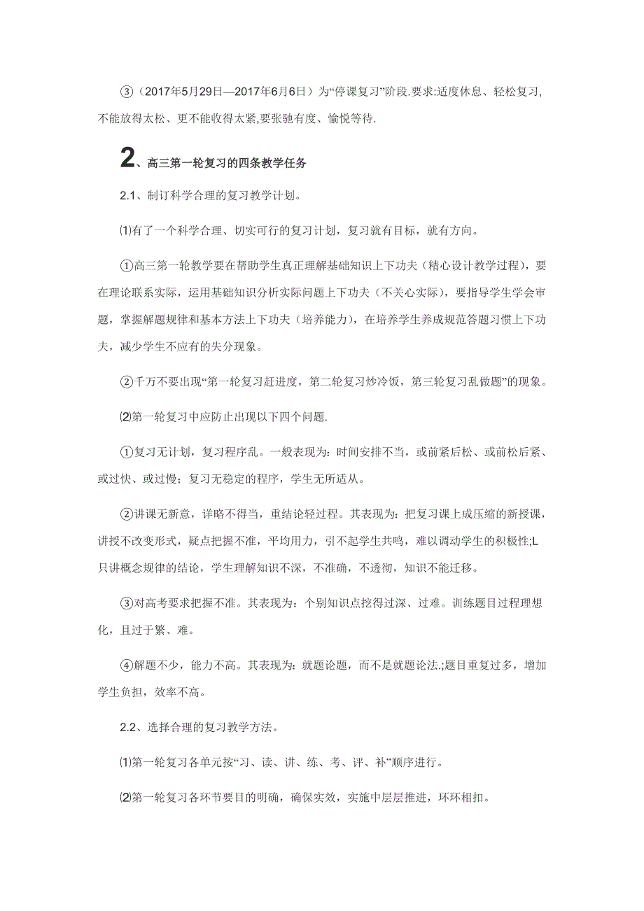 高三第一轮复习的策略与要求_第2页