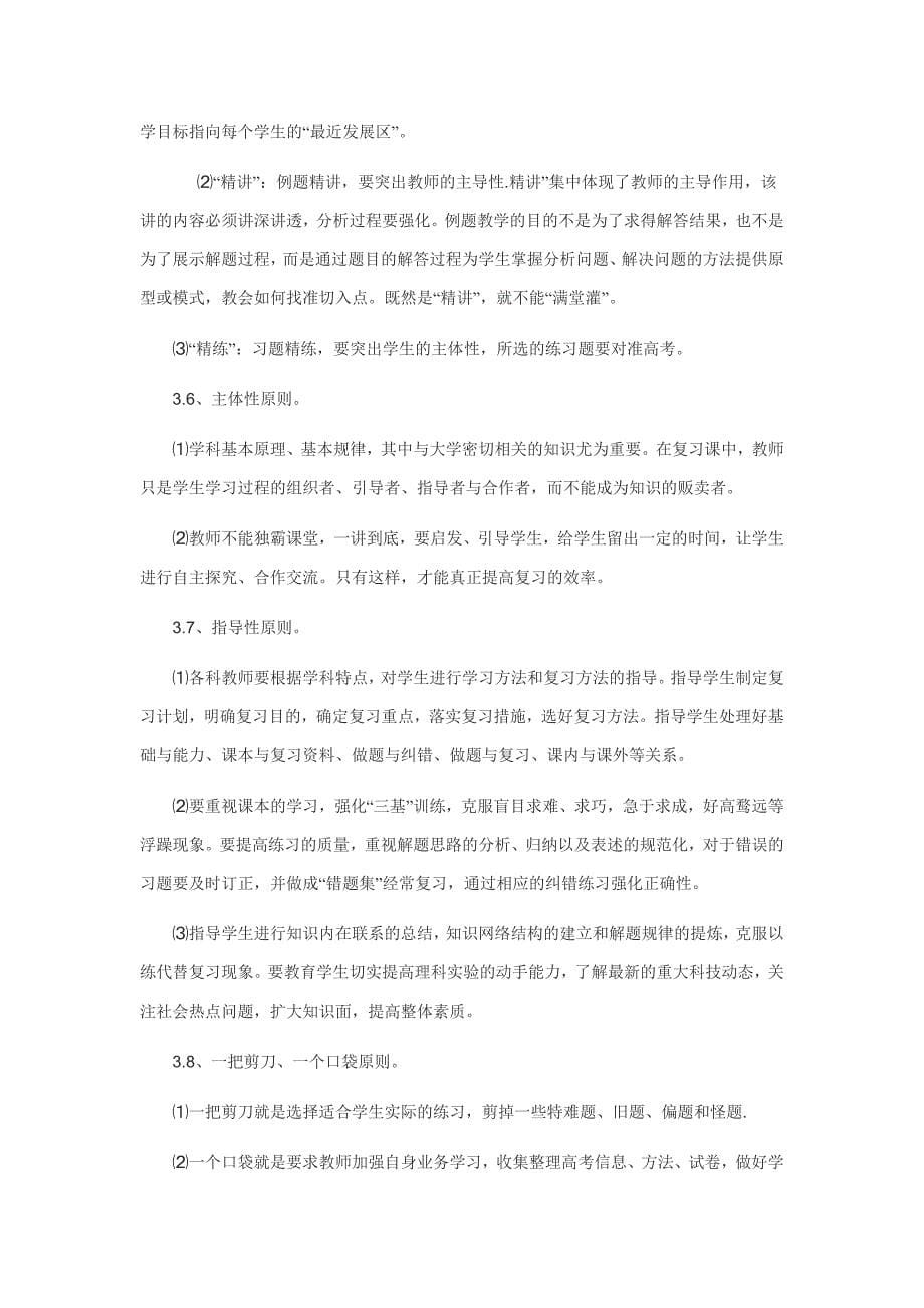 高三第一轮复习的策略与要求_第5页