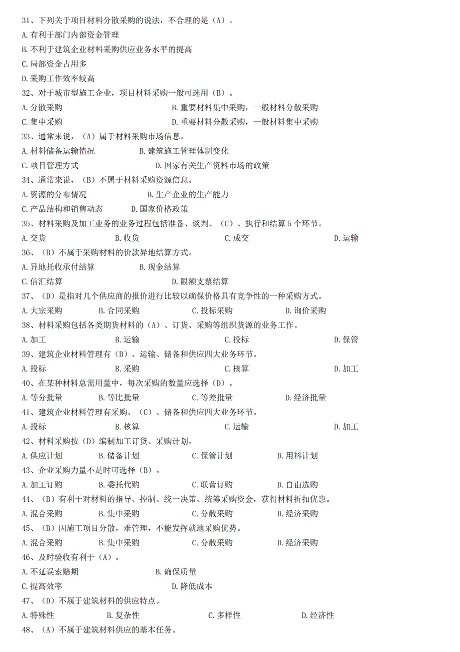 材料员专业技能练习题_第3页