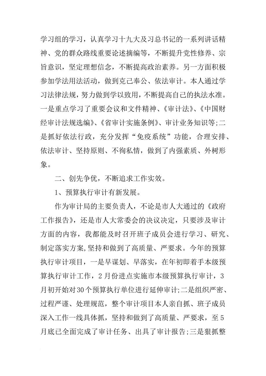 xx年金融审计处局长述职报告_第2页