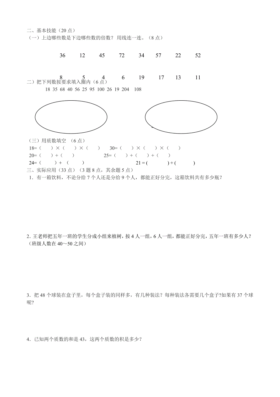 北师大版小学五年级数学上册试题集锦_第2页