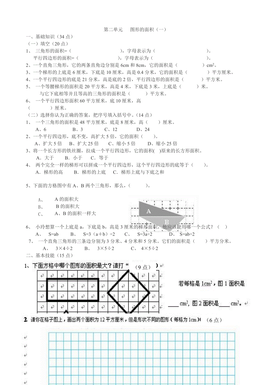 北师大版小学五年级数学上册试题集锦_第4页