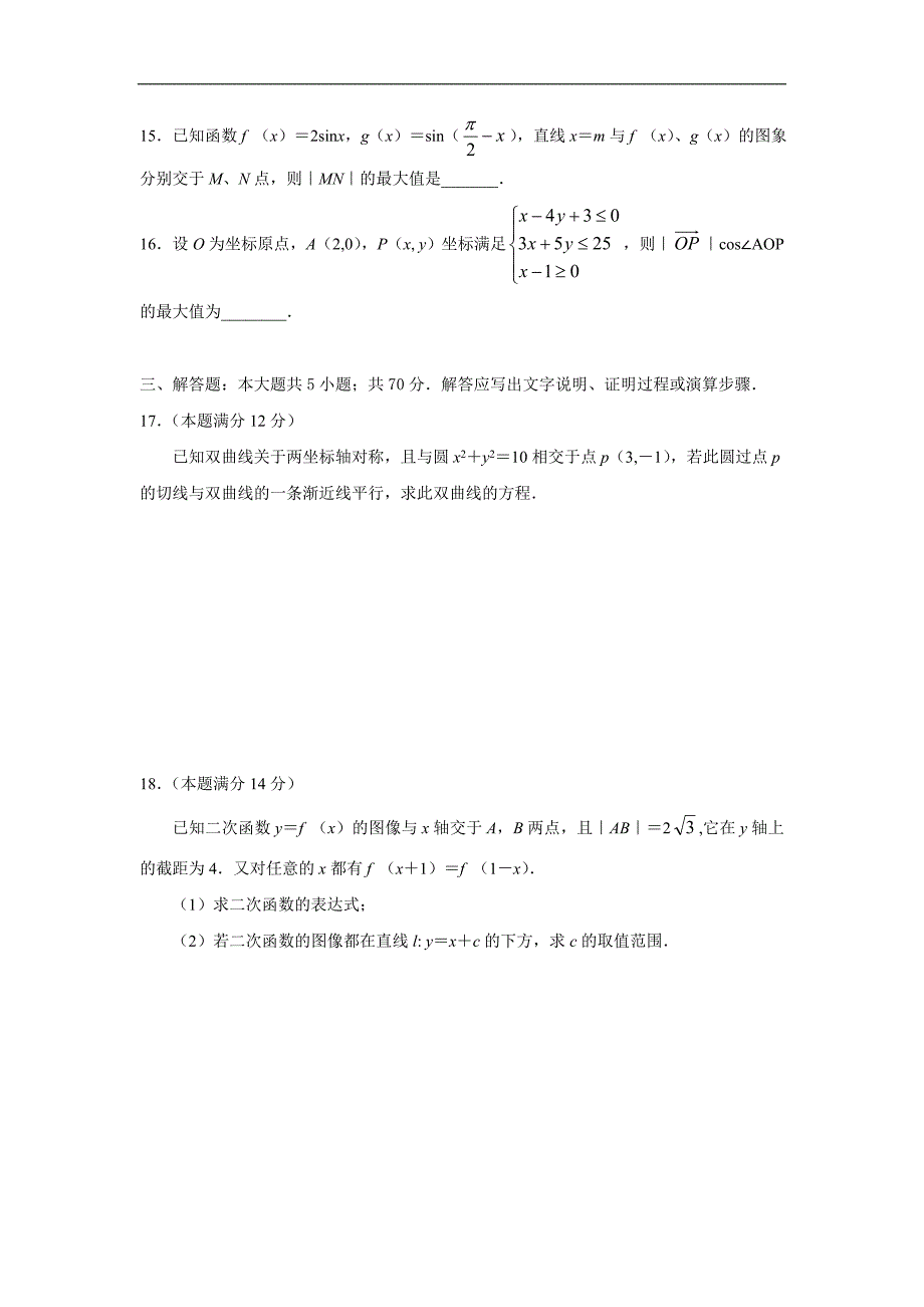 江苏省启东市06-07学年上学期高三期中测试（数学）_第3页