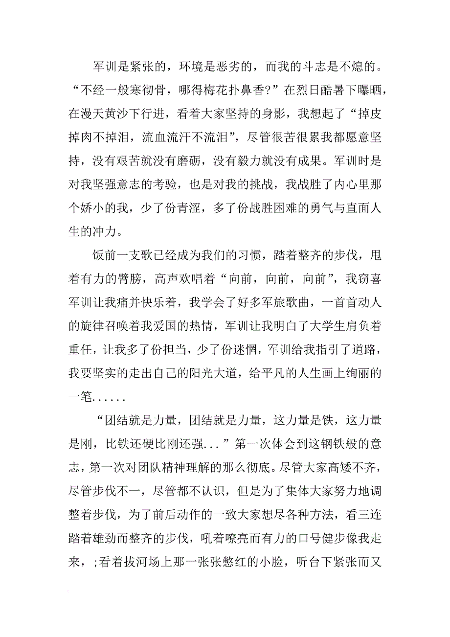 高中军训生活心得体会_第2页
