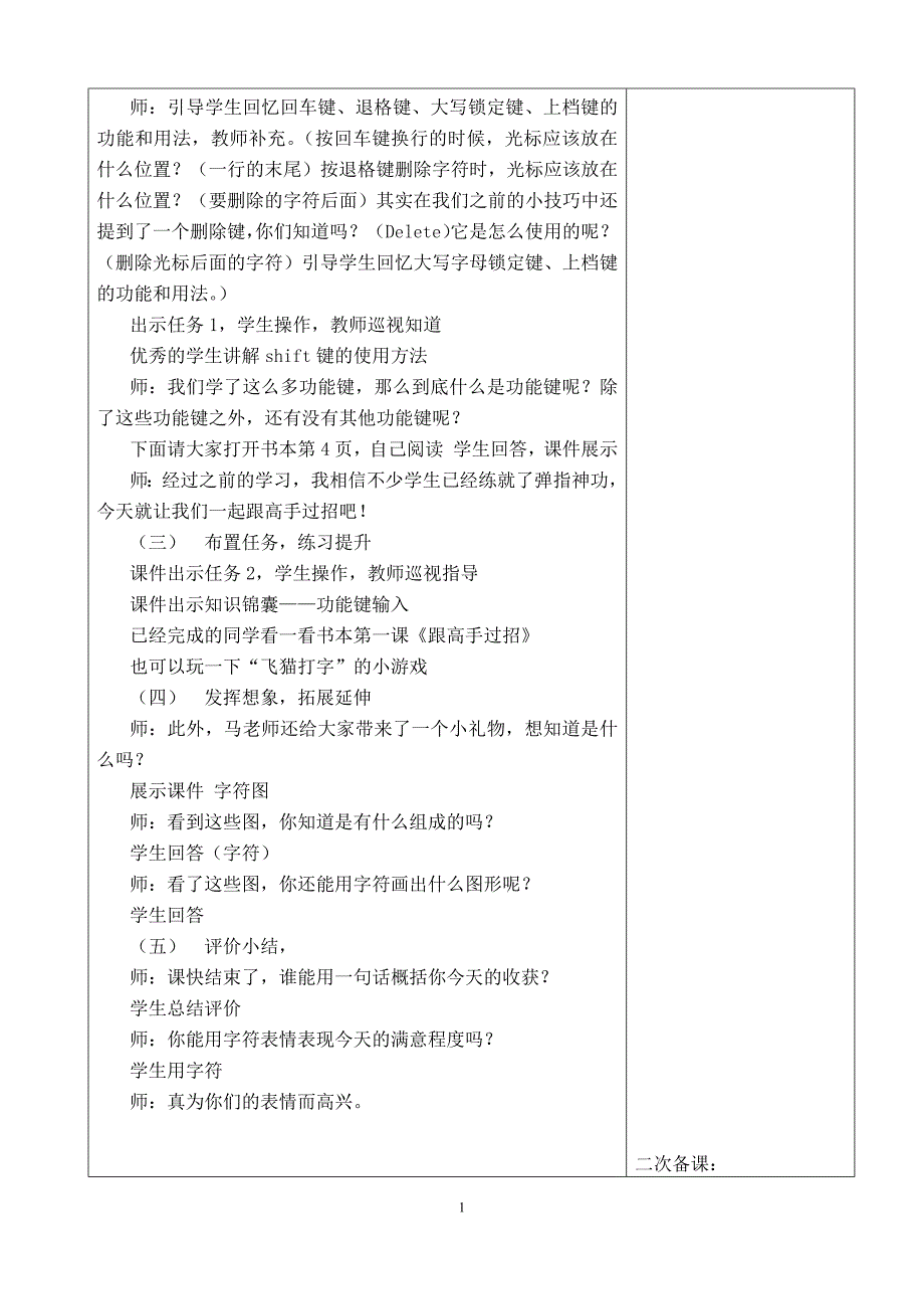 四年级信息技术上册电子教案2017.08浙江版_第2页