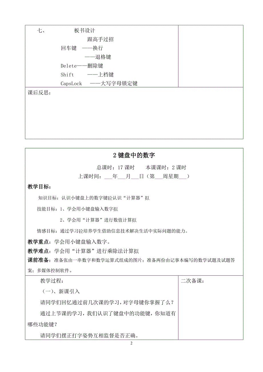 四年级信息技术上册电子教案2017.08浙江版_第3页