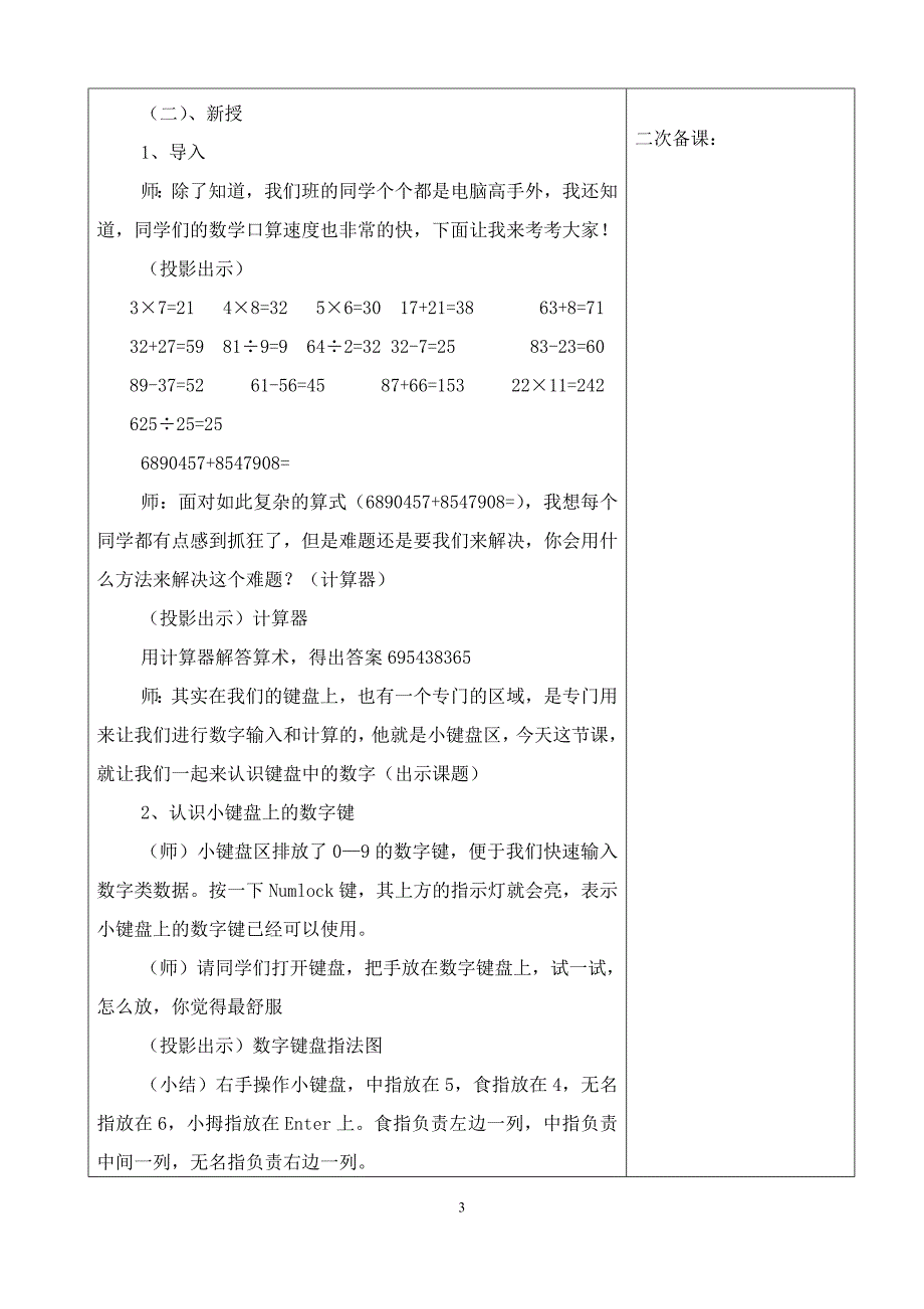 四年级信息技术上册电子教案2017.08浙江版_第4页