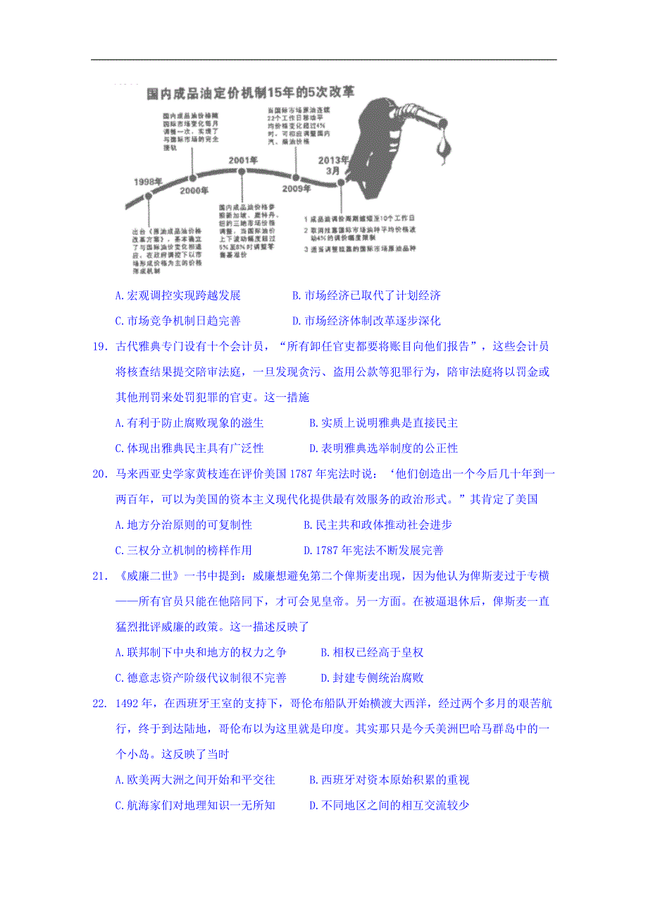 山西省、、2016-2017学年高二上学期第一次联考历史试题 word版含答案_第4页