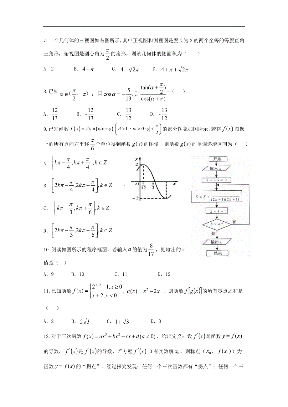 广东省普宁市第二中学2016-2017学年高二下学期第一次月考数学（理）试题 word版含答案_第2页