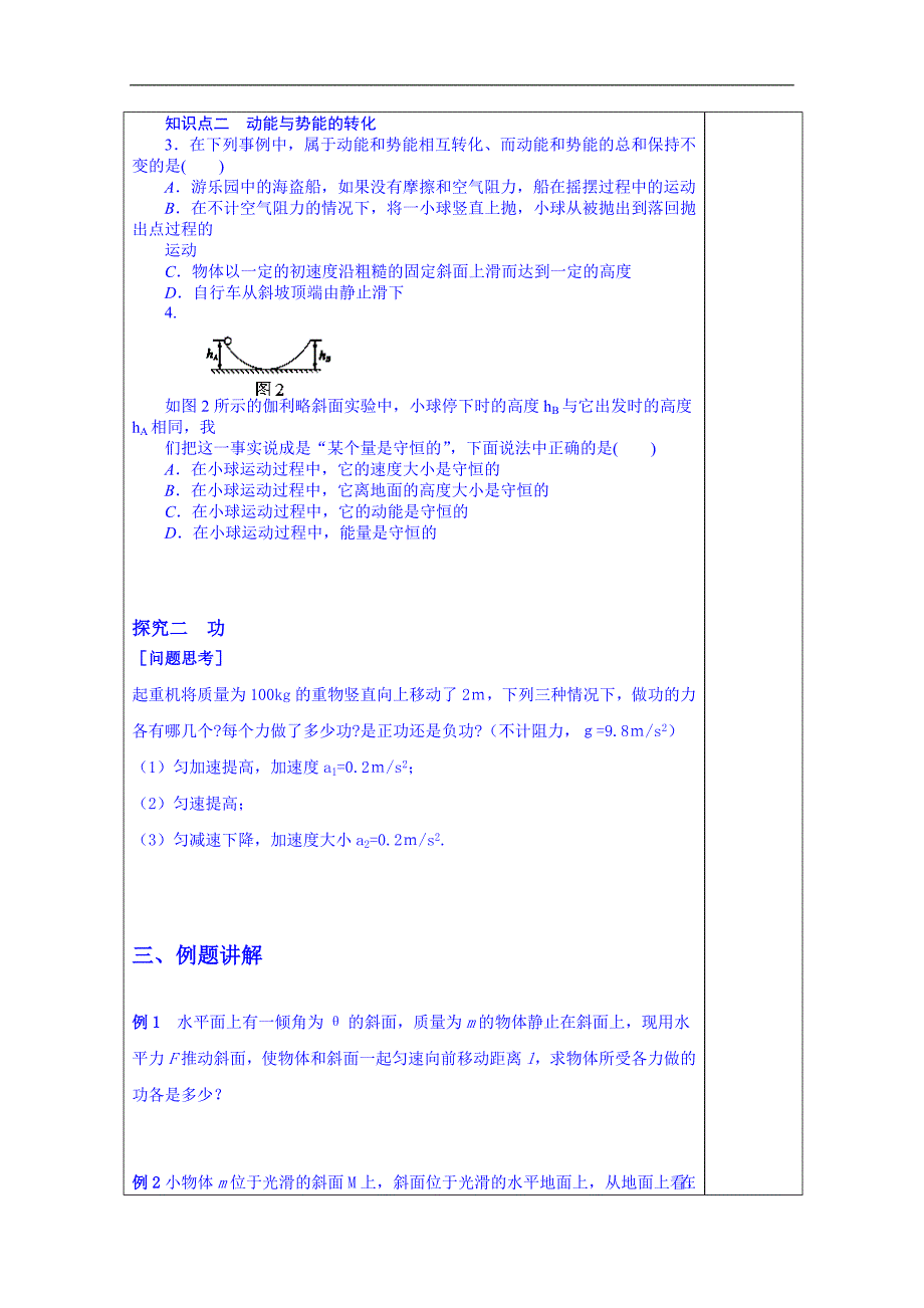 山东省泰安市肥城市第三中学物理高中人教版学案必修二：7.1.2能、功_第4页