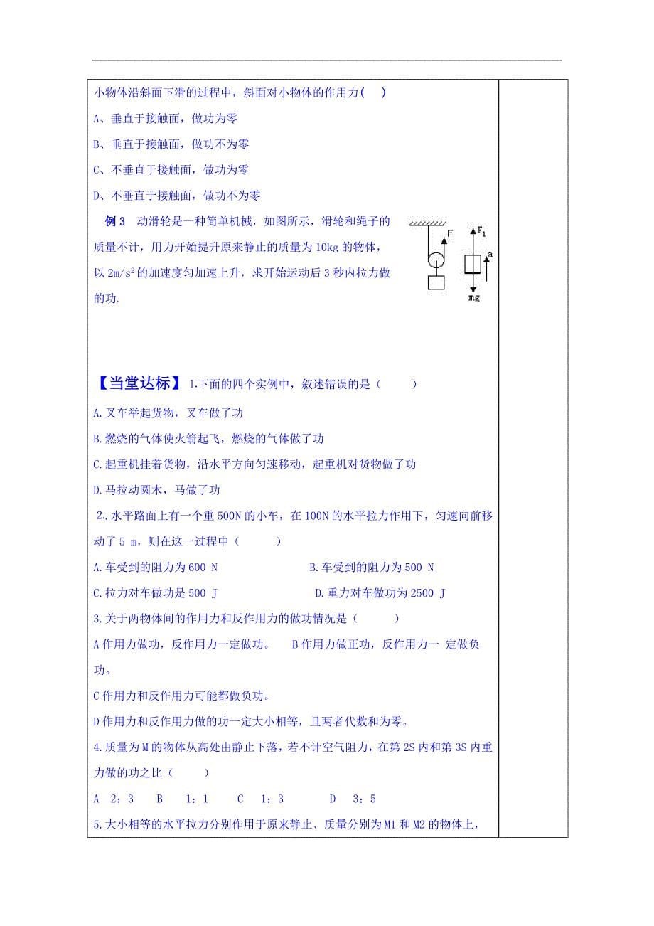 山东省泰安市肥城市第三中学物理高中人教版学案必修二：7.1.2能、功_第5页