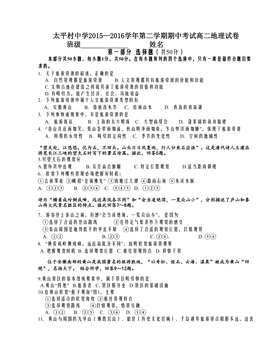 [中学联盟]天津市太平村中学2015-2016学年度高二下学期期中考试地理试题（无答案）_第1页