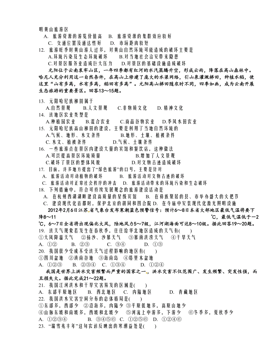 [中学联盟]天津市太平村中学2015-2016学年度高二下学期期中考试地理试题（无答案）_第2页