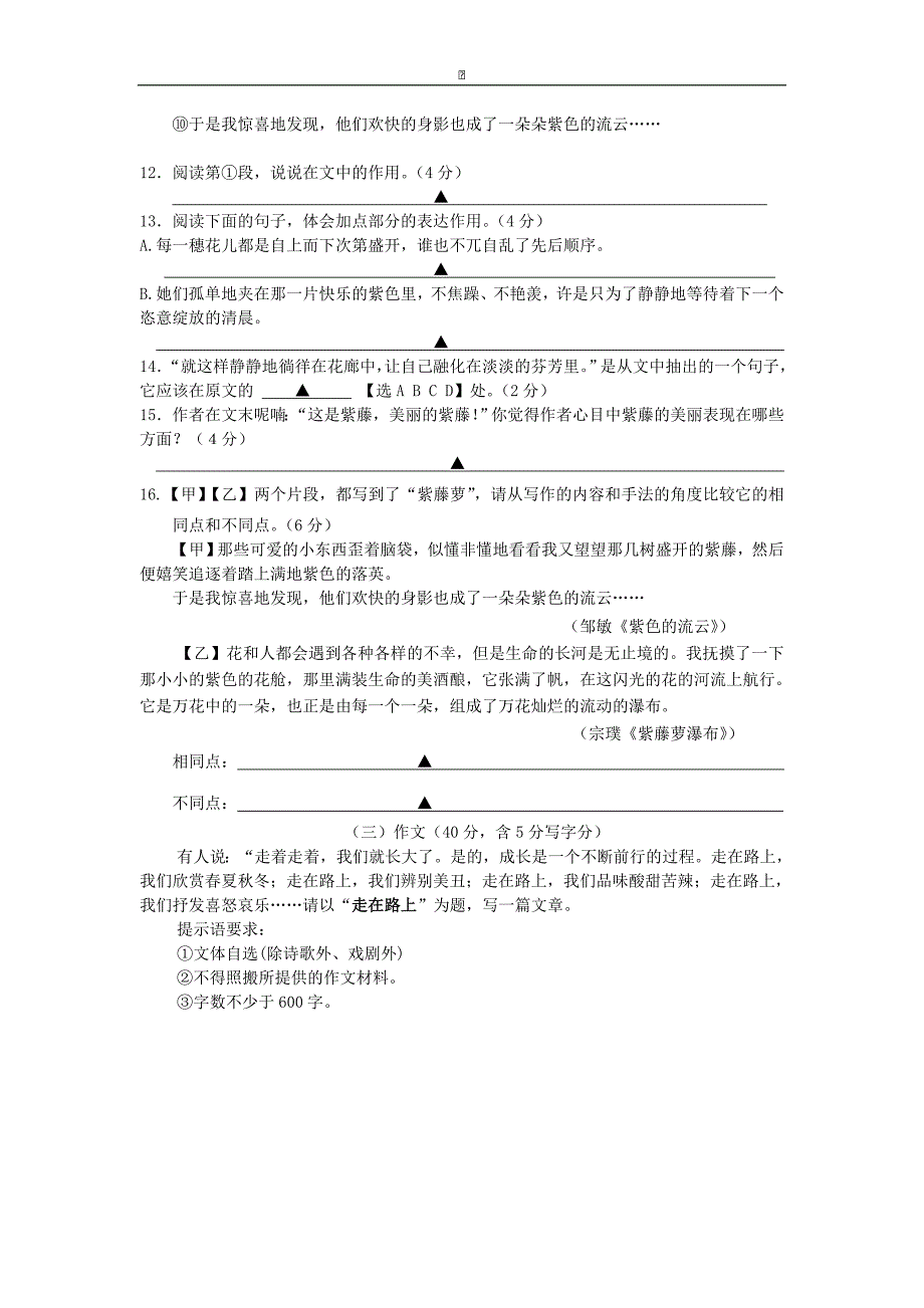 江苏省启东市长江中学2015-2016学年八年级3月月考语文试卷_第4页