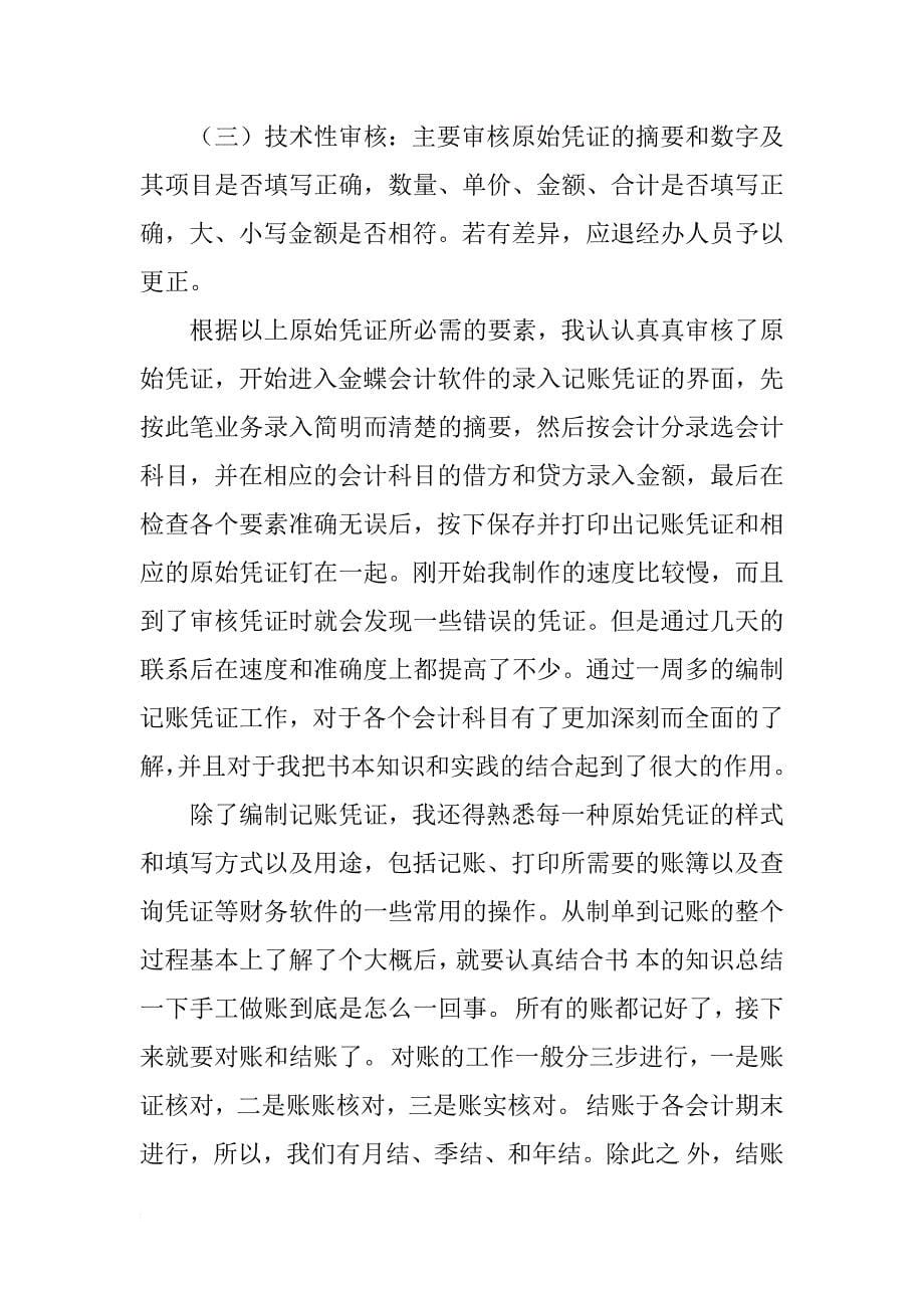 会计专业大学生实习报告3000字范文_第5页