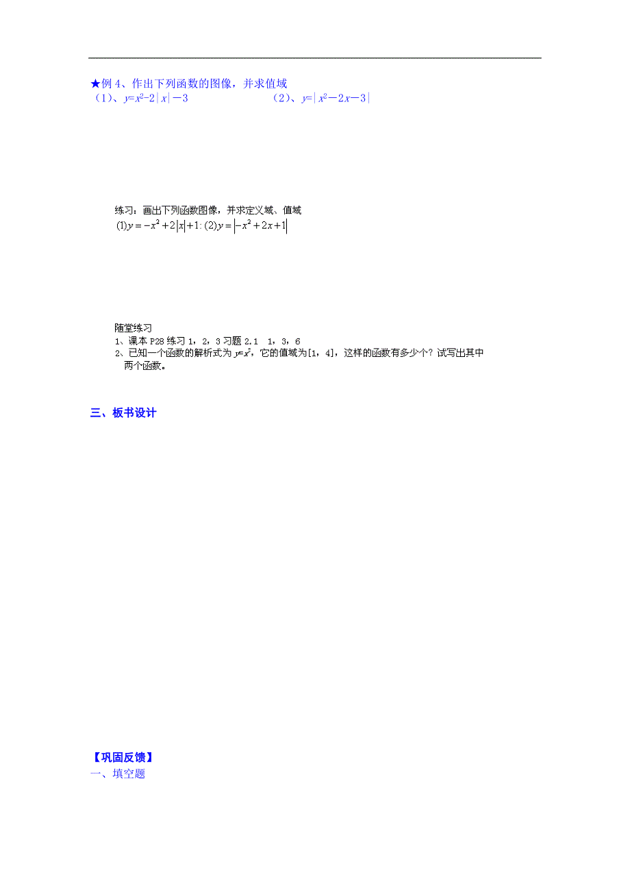 江苏省淮安市涟水县第一中学高中数学必修1学案：函数的图像_第2页