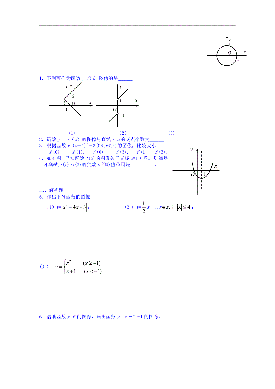 江苏省淮安市涟水县第一中学高中数学必修1学案：函数的图像_第3页