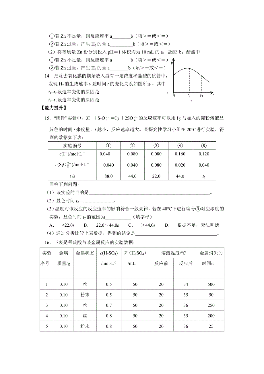 广东省开平一中化学选修四《2.2 影响化学反应速率的因素》学案_第3页