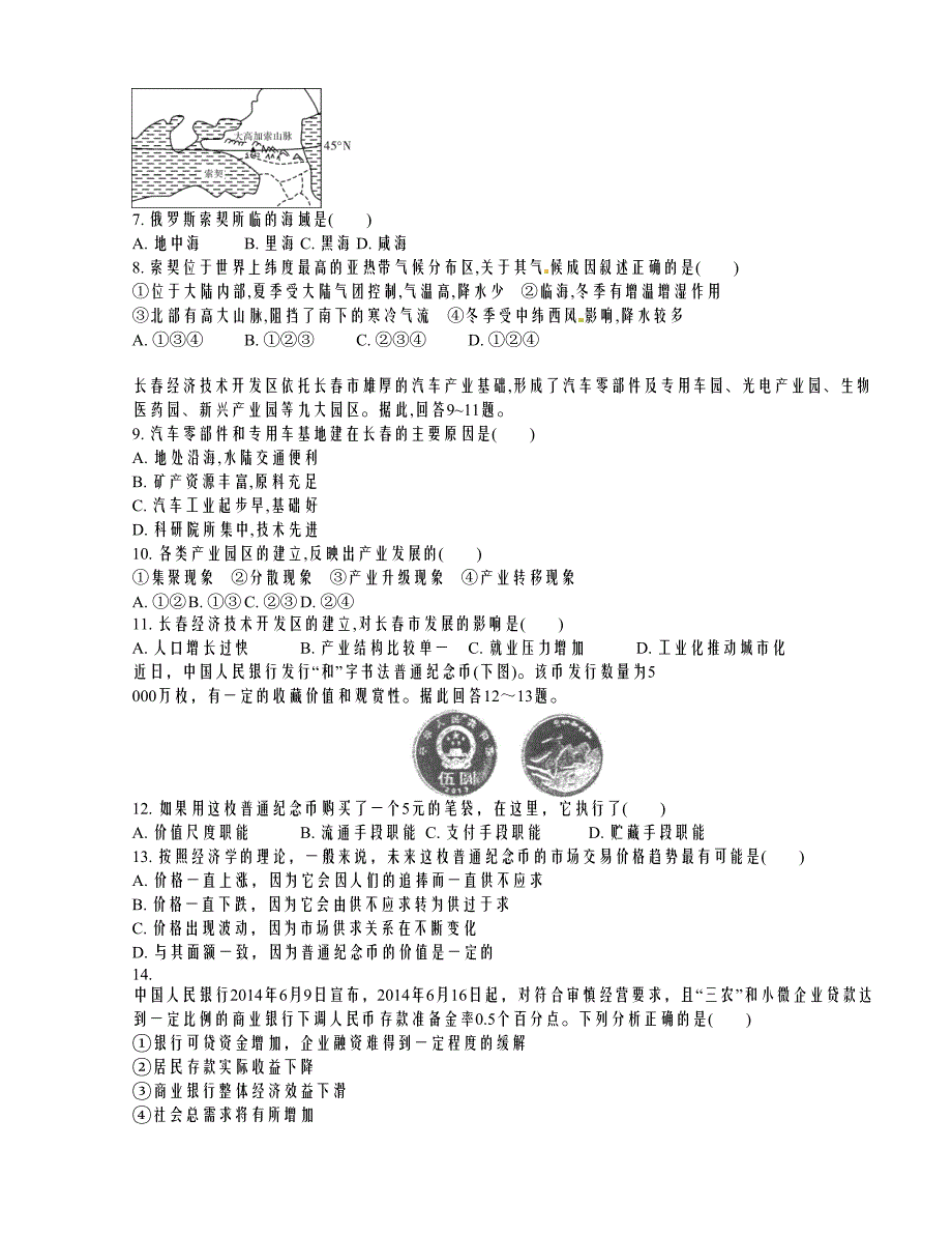 2016高考考前冲刺30天训练（一）文科综合_第2页