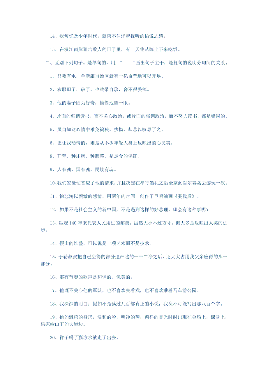 初中语文语法练习题含答案_第4页