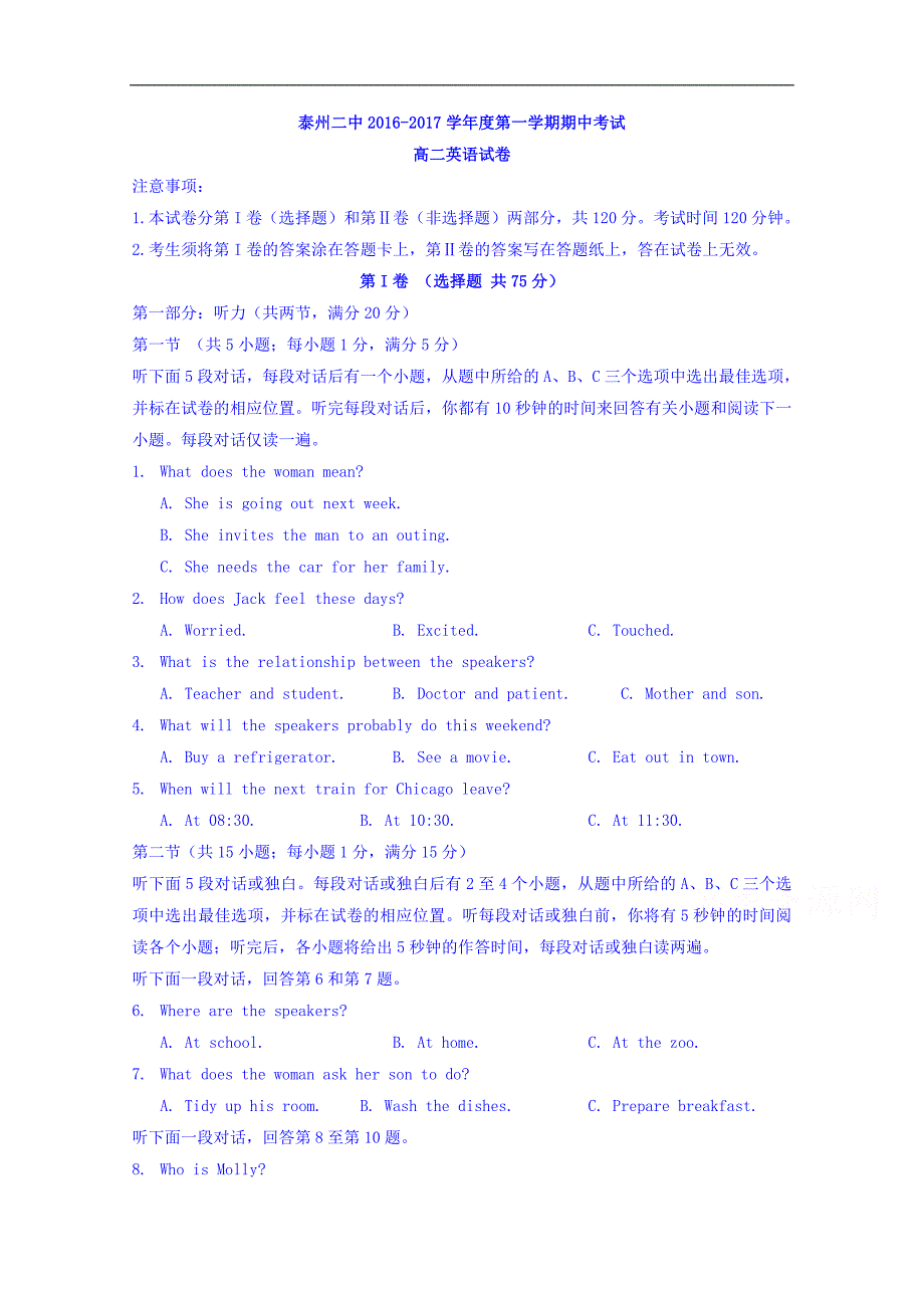 江苏省2016-2017学年高二上学期期中考试英语试题 word版缺答案_第1页