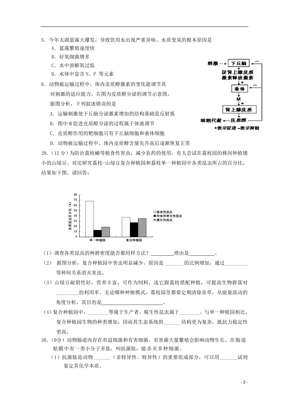 临川二中2015届高三生物第一次综合测试试题_第2页