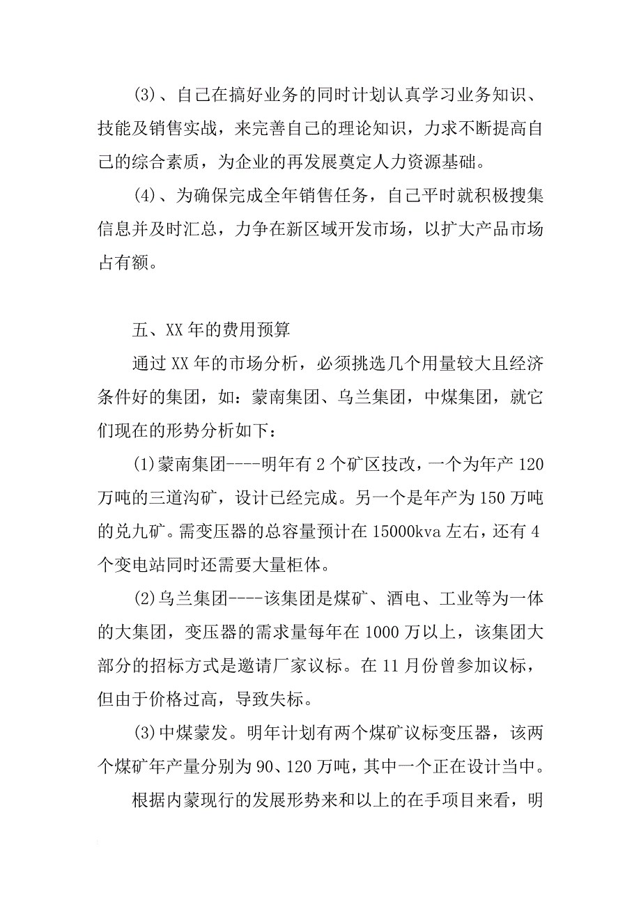 xx销售工作的述职报告_第4页