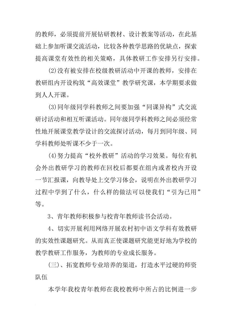 xx语文教研组工作计划 语文教研组工作计划_第5页