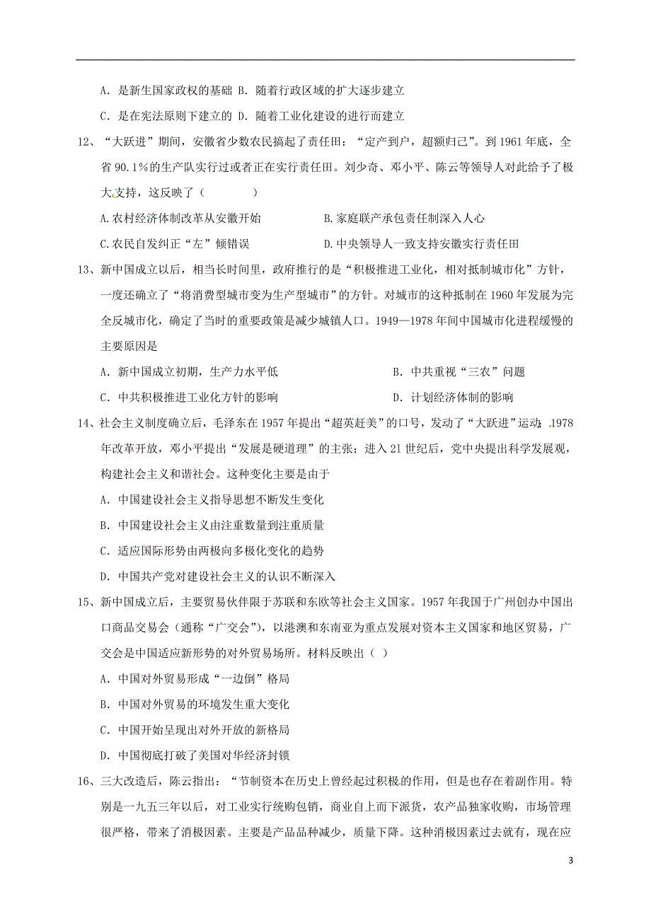 广东省清远市第三中学2017届高三历史上学期第十一次周考试题_第3页