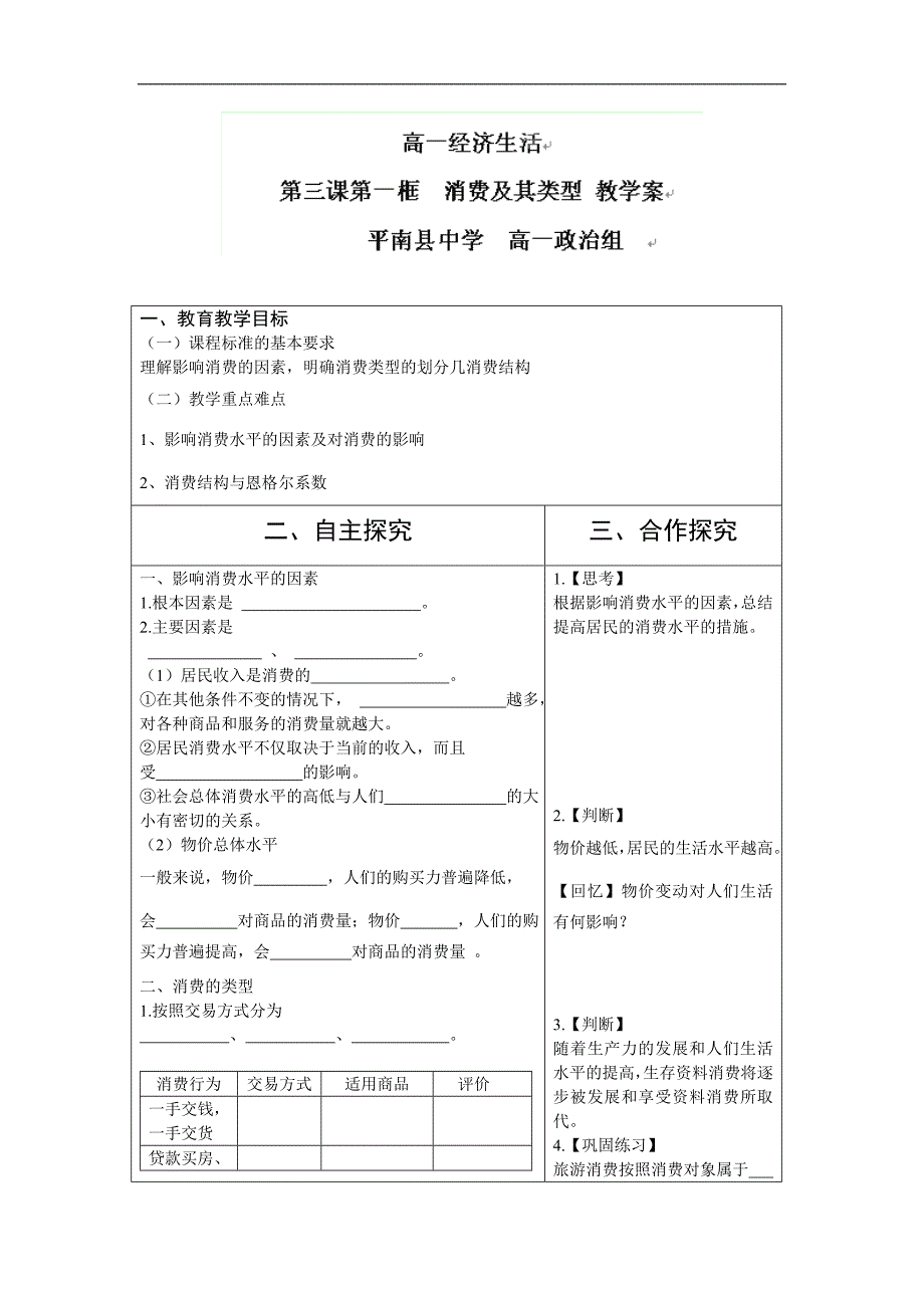 广西高一政 治 消费及其类型教学案_第1页