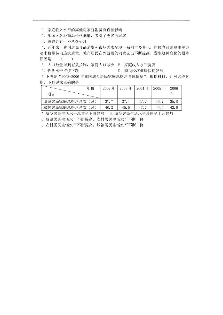 广西高一政 治 消费及其类型教学案_第3页