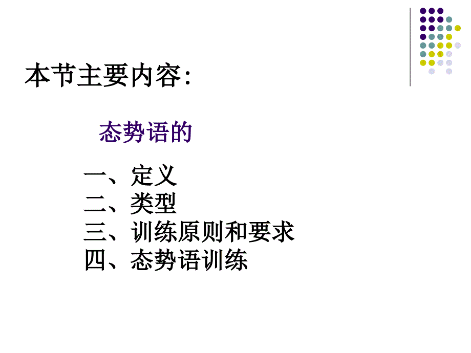 态势语训练(整理好,直接可用)_第2页