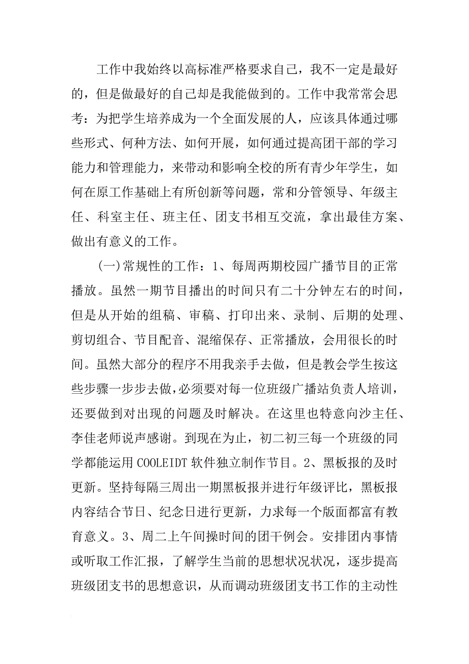 xx学校团委书记述职报告范文_第2页
