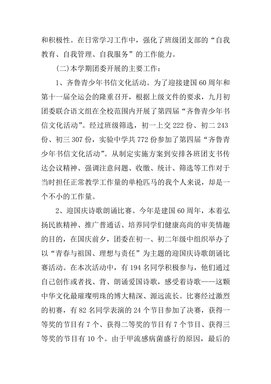 xx学校团委书记述职报告范文_第3页