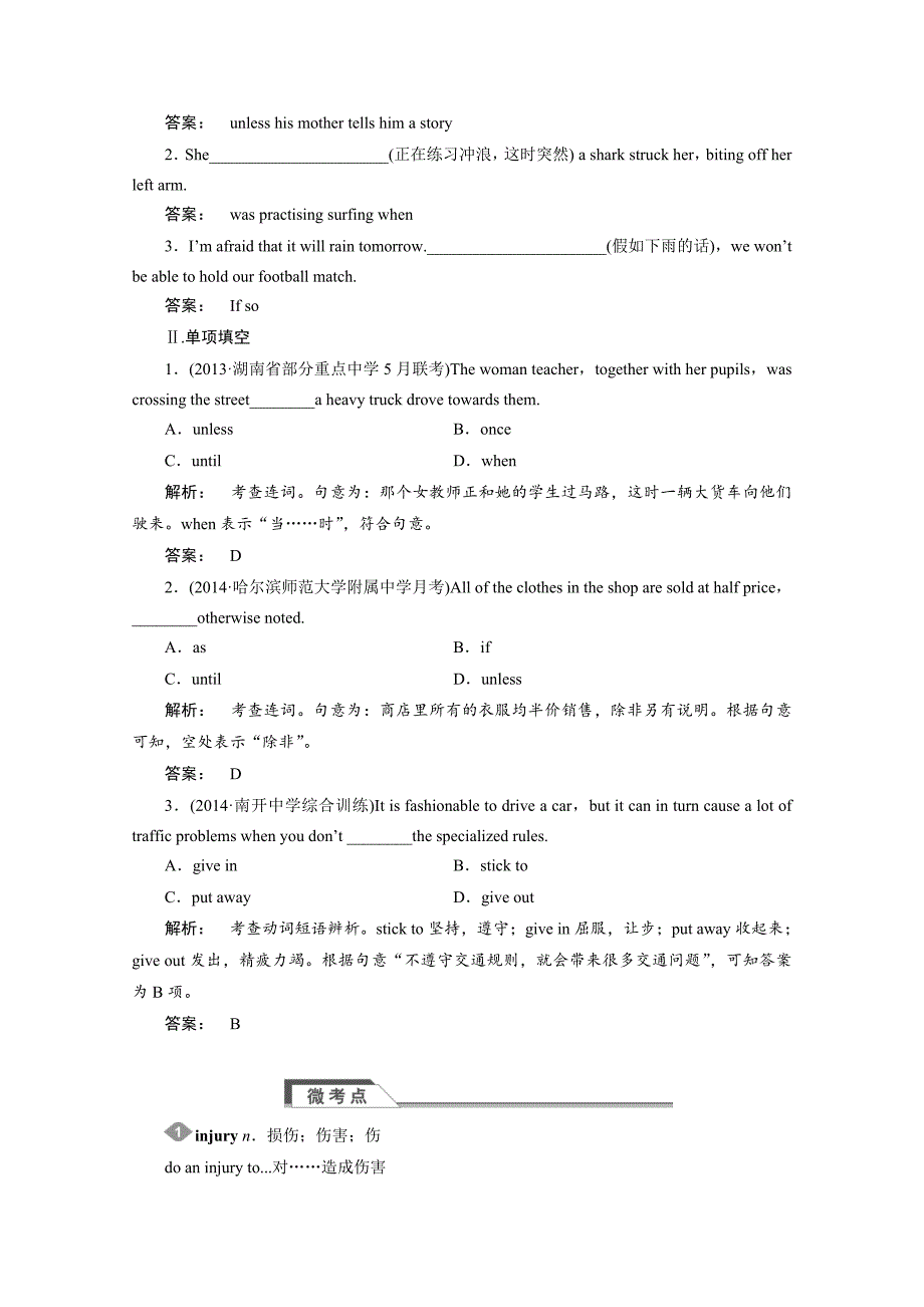 四川省2015高考英语人教版一轮讲义：必修5 unit 5（2）_第2页