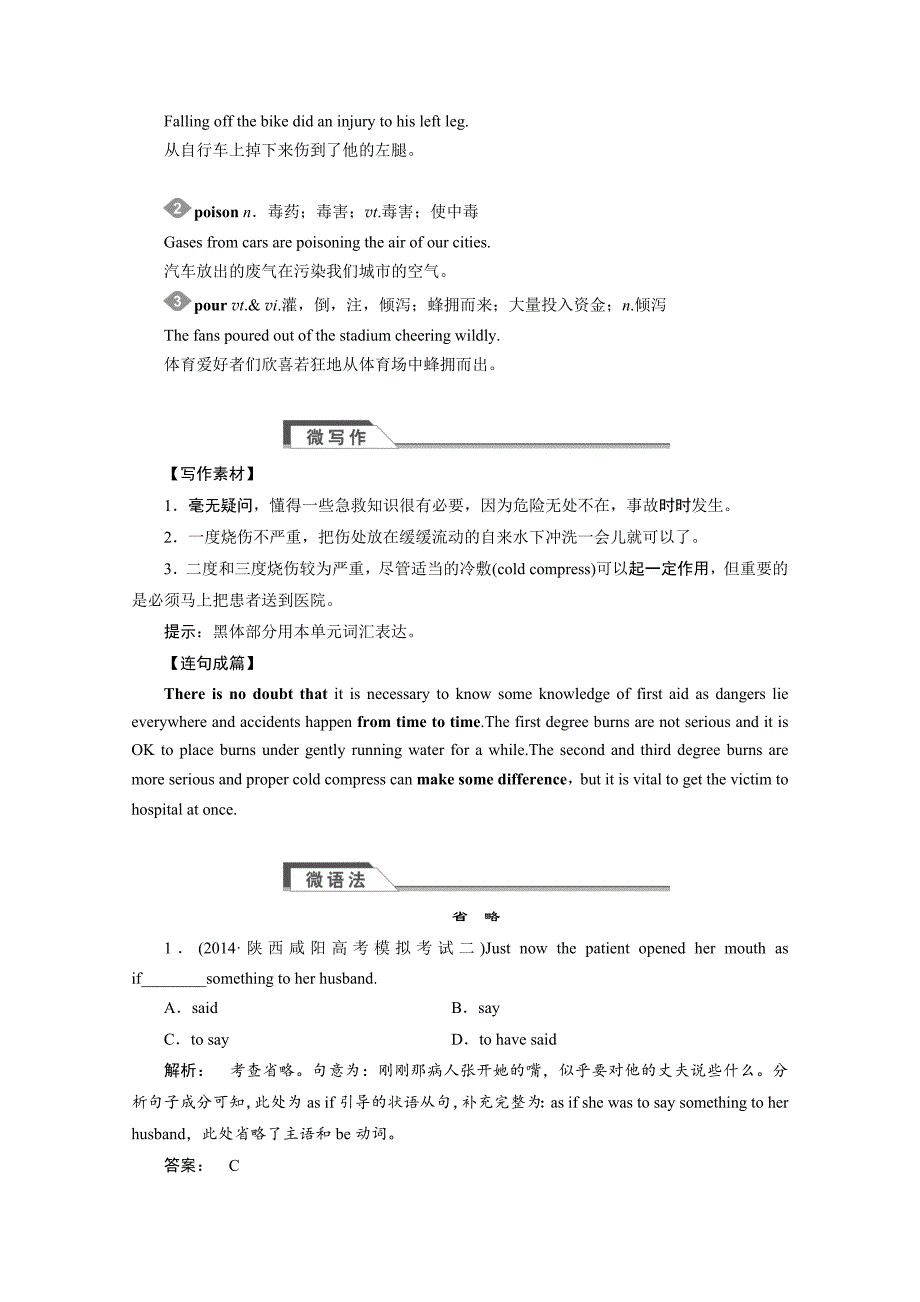 四川省2015高考英语人教版一轮讲义：必修5 unit 5（2）_第3页