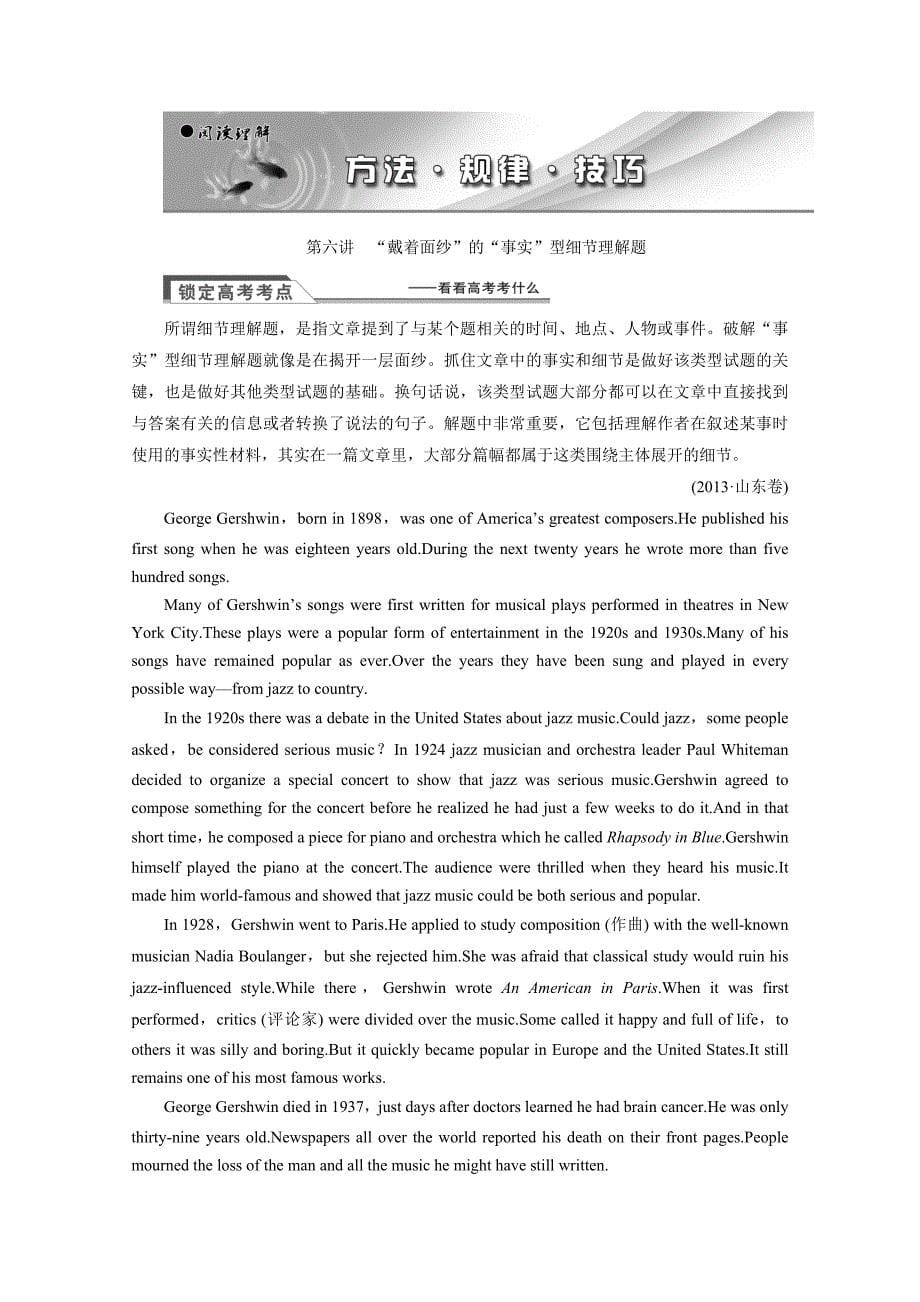 四川省2015高考英语人教版一轮讲义：必修5 unit 5（2）_第5页