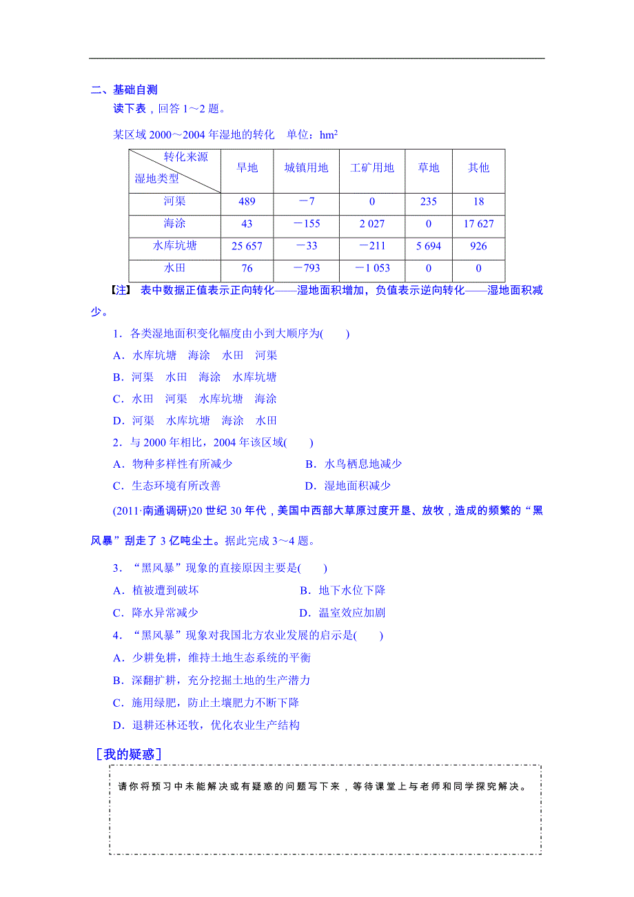 广东省惠阳市第一中学高三地理导学案：1-5-1-2_第2页