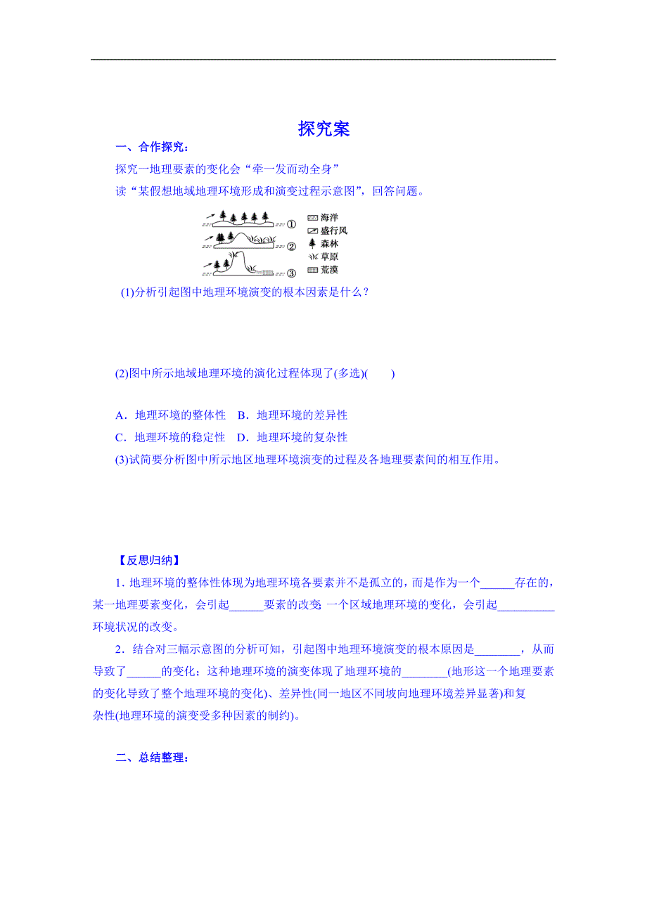 广东省惠阳市第一中学高三地理导学案：1-5-1-2_第3页