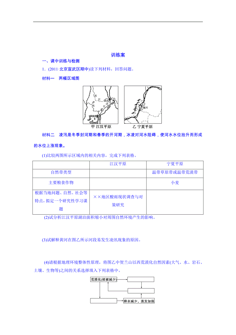 广东省惠阳市第一中学高三地理导学案：1-5-1-2_第4页