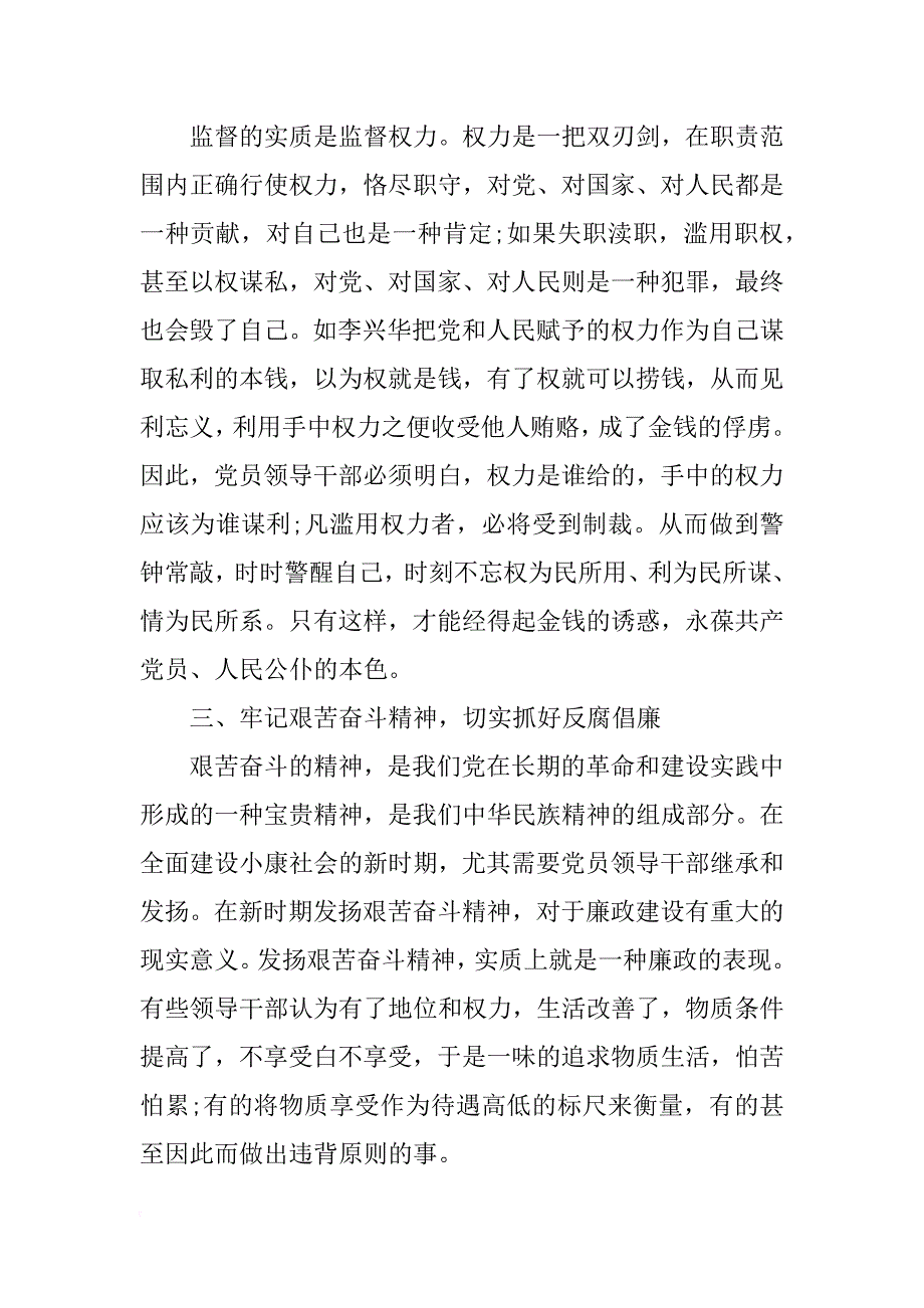 警示教育心得体会4篇_第2页