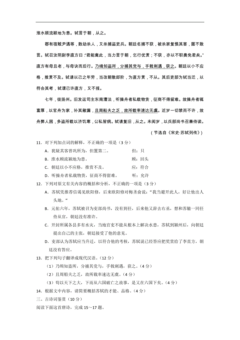 江苏省淮安市2016-2017学年高一上学期期末调研测试语文试题 word版答案不全_第4页