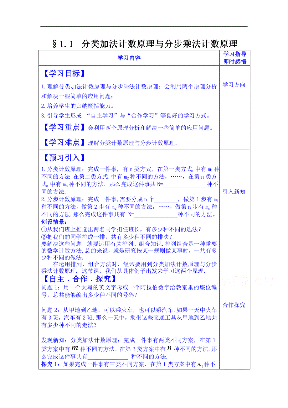 山东省泰安市肥城市第三中学数学高中人教a版学案选修2-3：1.1 分类加法计数原理与分步乘法计数原理_第1页