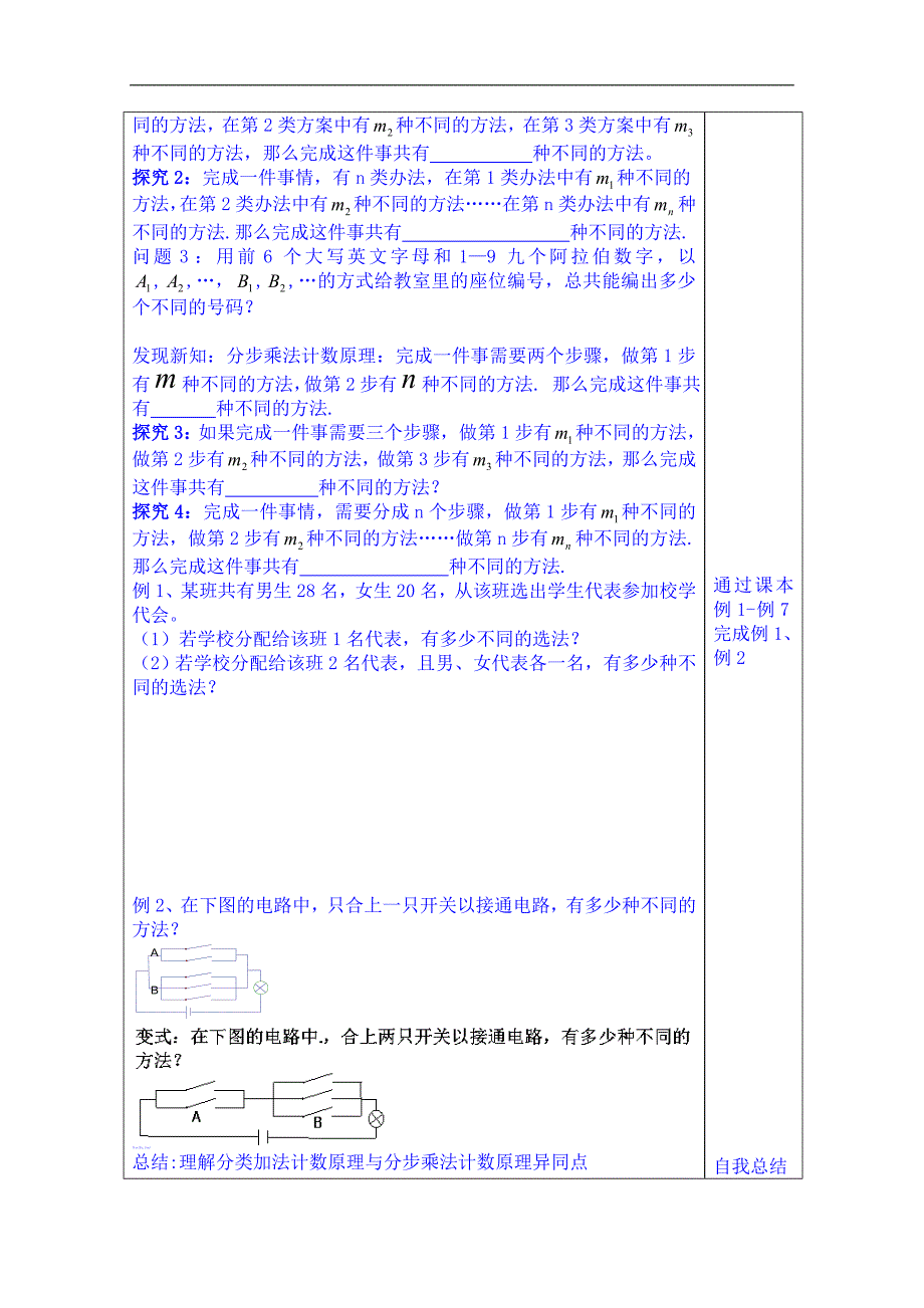 山东省泰安市肥城市第三中学数学高中人教a版学案选修2-3：1.1 分类加法计数原理与分步乘法计数原理_第2页