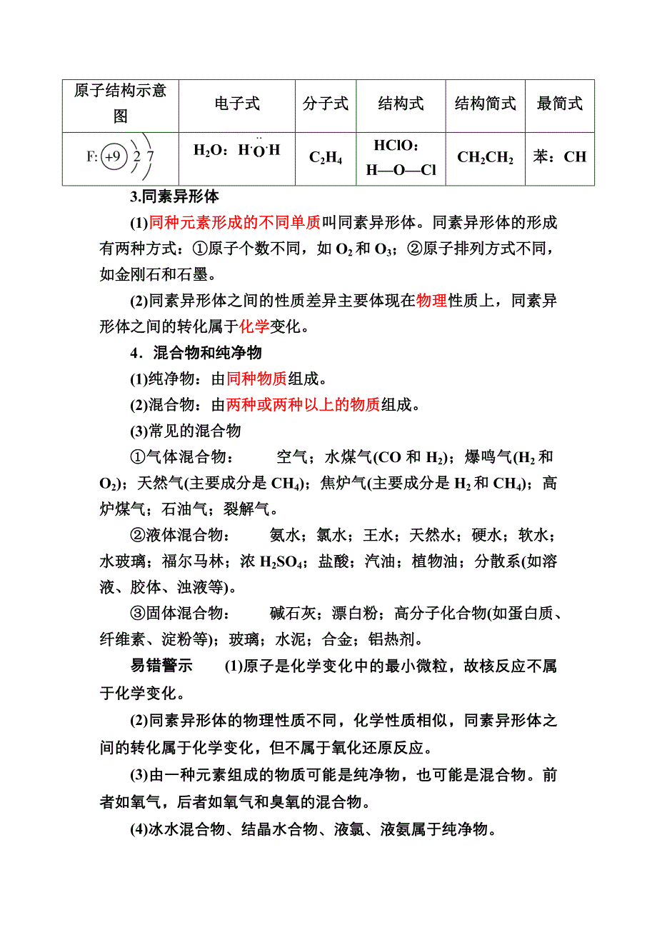 【金版教程】2017化学一轮教案：2-1 物质的分类 word版含解析_第3页