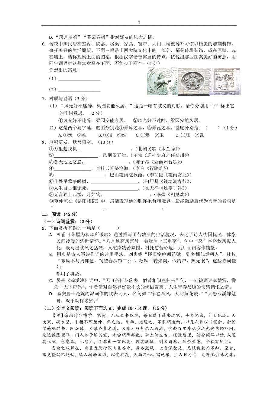 山西省大同市一中2016届九年级下学期第三次考试语文试卷_第2页